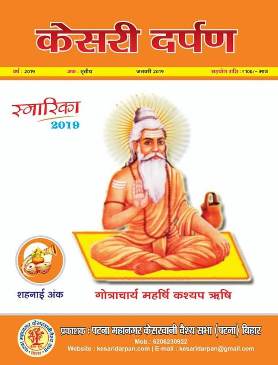 केसरी दर्पण पत्रिका 2019