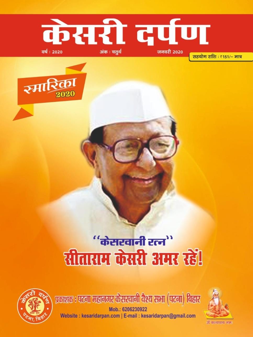 केसरी दर्पण पत्रिका 2020
